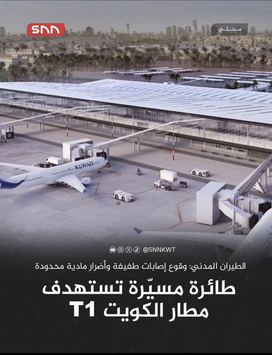 ﴿ رَبِّ اجعَل هَذَا البَلد آمِناً ﴾

اللهم إنا نستودعك الكويت أمنها وأمانها، اميرها وشعبها، ارضها وسماها، اللهم ادم علينا نعمة الأمن والأمان .
#الكويت