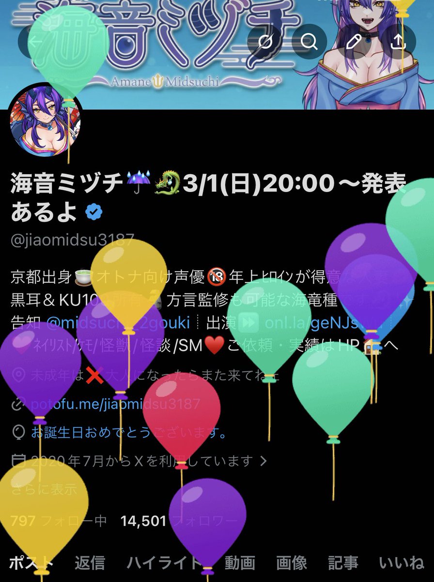 海音ミヅチ☔️🐉新しいお顔はヘッダーよ tweet media