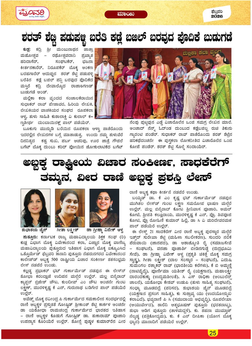 Shubhashayaa's tweet photo. #highlighA few cherished moments from the occasion of receiving the Abbakka Award@Putturuon 16th February 2026 #shubhashaya #ಶುಭಾಶಯ #shubhashaya_jain #shubhashaya_adiraj #shubhashaya_yashoda_adiraj #stupid_subbu #Shubzzz #anchor #mediaThe #Lead #ತುಳುವೆದಿ #ಇಂದ್ರೆದಿ@followers https://t.co/rdIVAizLn8