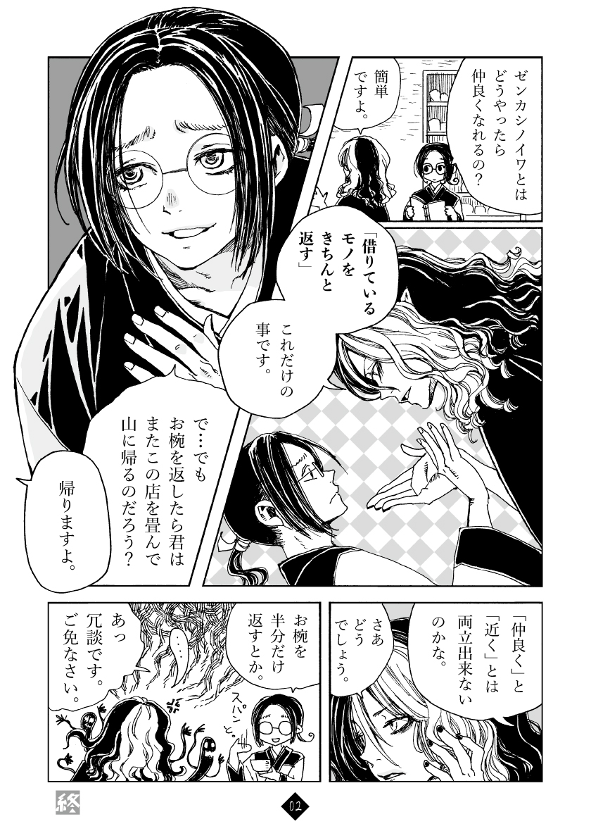 再掲祭りついでにこれも。#怪マヨFA 