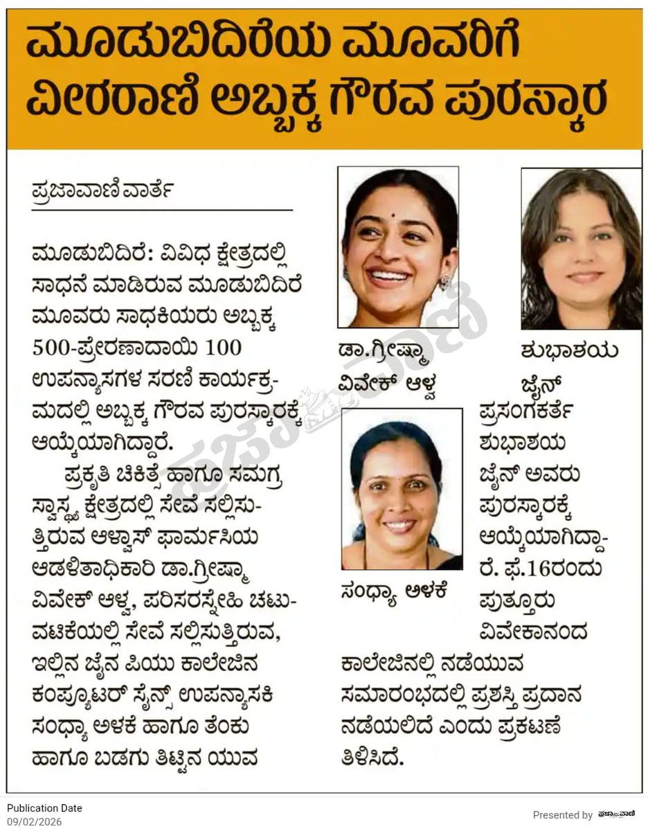 Shubhashayaa's tweet photo. #highlighA few cherished moments from the occasion of receiving the Abbakka Award@Putturuon 16th February 2026 #shubhashaya #ಶುಭಾಶಯ #shubhashaya_jain #shubhashaya_adiraj #shubhashaya_yashoda_adiraj #stupid_subbu #Shubzzz #anchor #mediaThe #Lead #ತುಳುವೆದಿ #ಇಂದ್ರೆದಿ@followers https://t.co/J2ltHydtMa