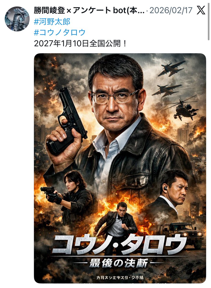 河野太郎 tweet media