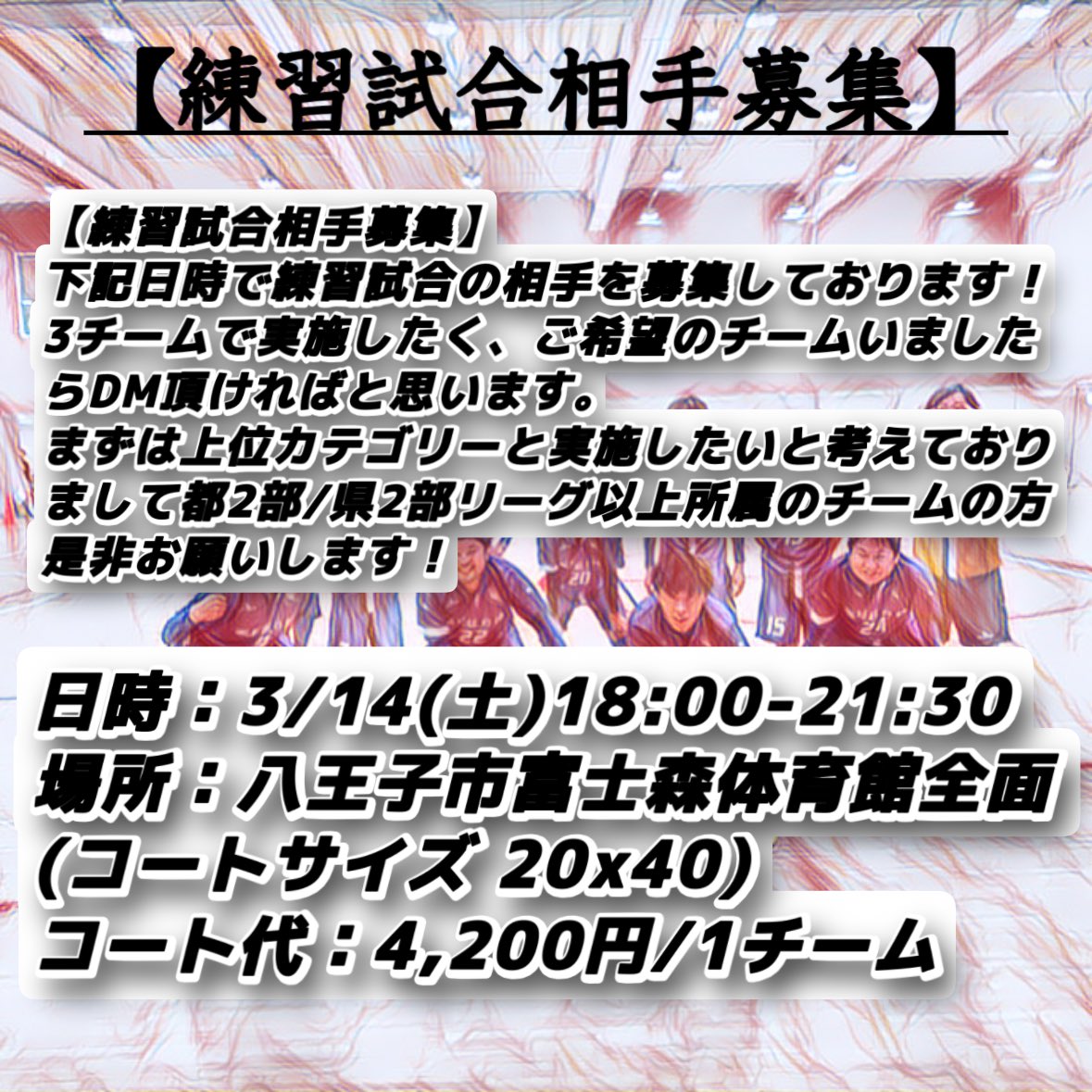 蹴球狂の詩-東京都フットサル3部リーグ2026- tweet media