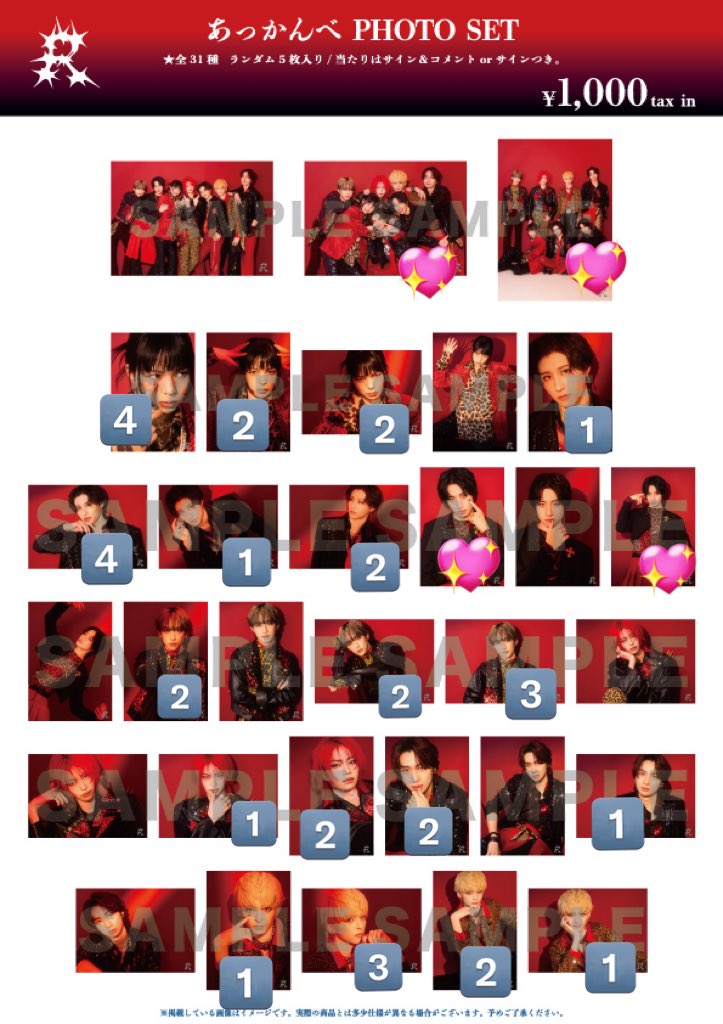 龍宮城 あっかんべ 生写真 フォトセット 交換 譲：添付写真（数字は