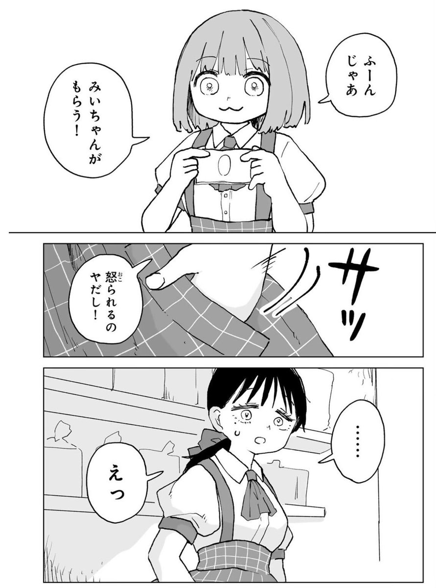 みいちゃん♡ 不器用すぎて目が離せない？ 『みいちゃんと山田さん』歌舞伎町に