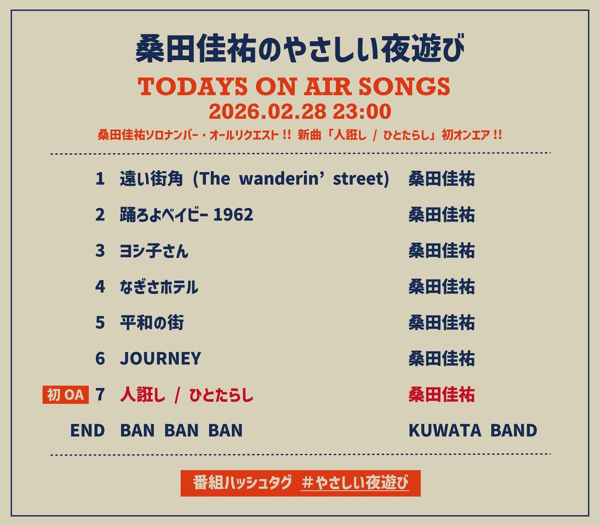 サザンオールスターズ official tweet media