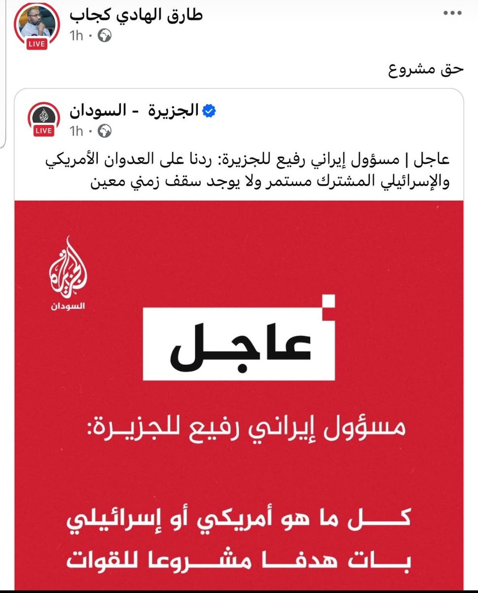 NabeilShakoor's tweet photo. ⭕ طارق كجاب العميد الإخواني بالجيش السوداني بقيادة #البرهان يشير إلى أحقية #إيران في استهداف الدول العربية الشقيقة والصديقة ويصفه بالحق المشروع. https://t.co/M0WoBeDnJY