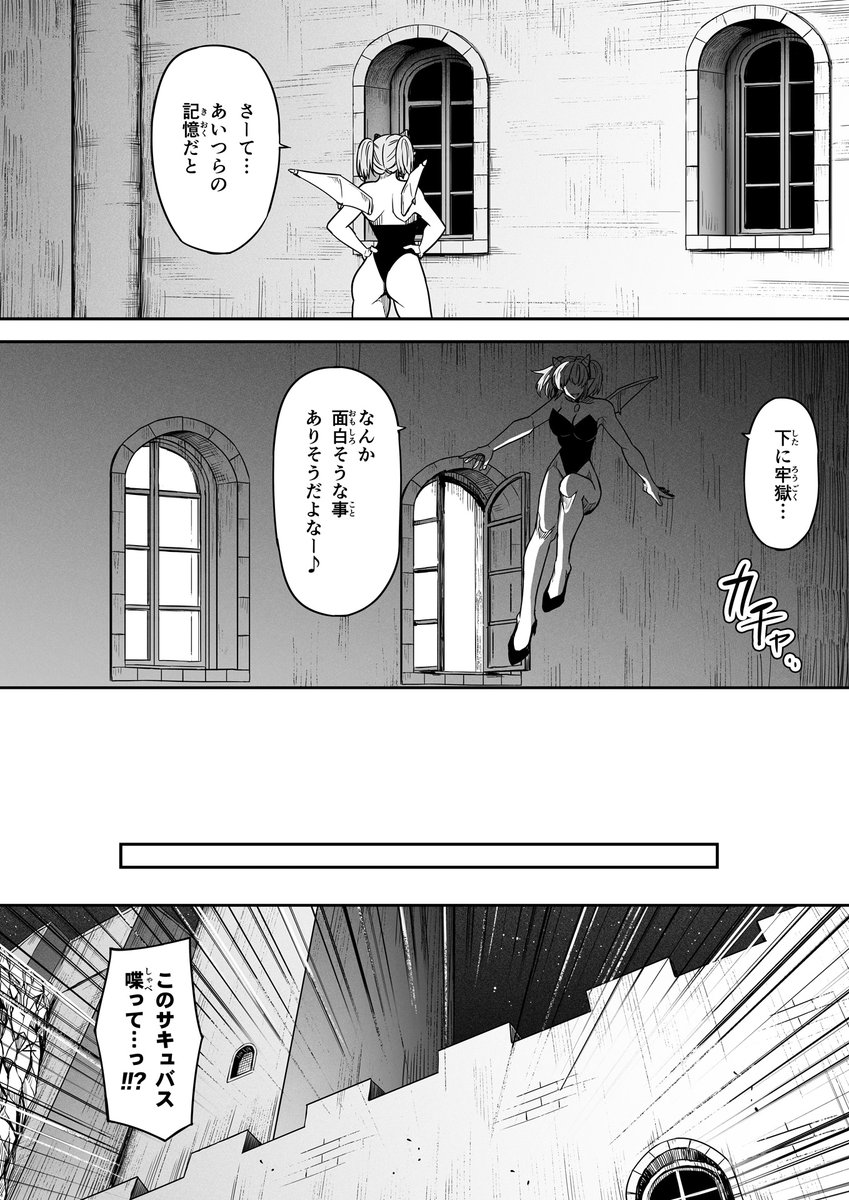 サキュバスと侮る者の結末=10=】⑤ 終 