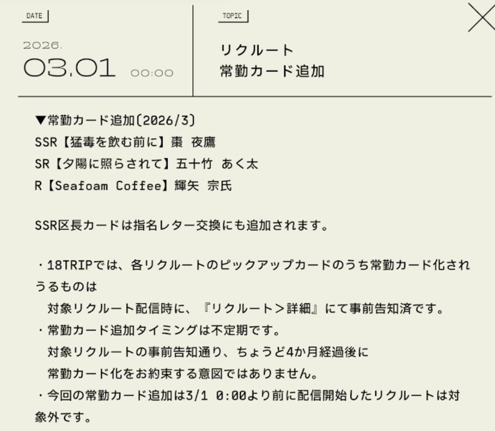 本日より新たに配信される一部リクルートについて下記の区長カードが
