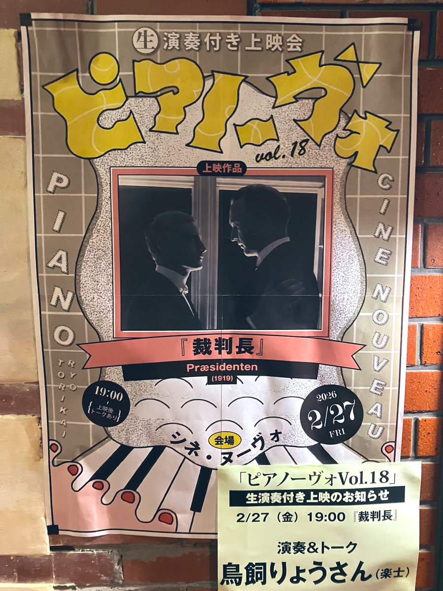 サイレント映画生演奏付き上映🤗⭐️ 『裁判長（1919）』✨デンマーク