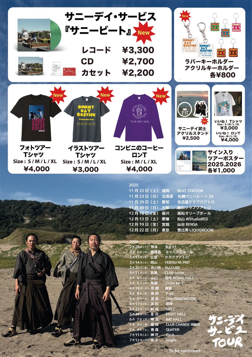 SUNNY DAY SERVICE TOUR 2026＞ 2/28 (土)📌熊本 B.9 V1 ツアー初日 ご