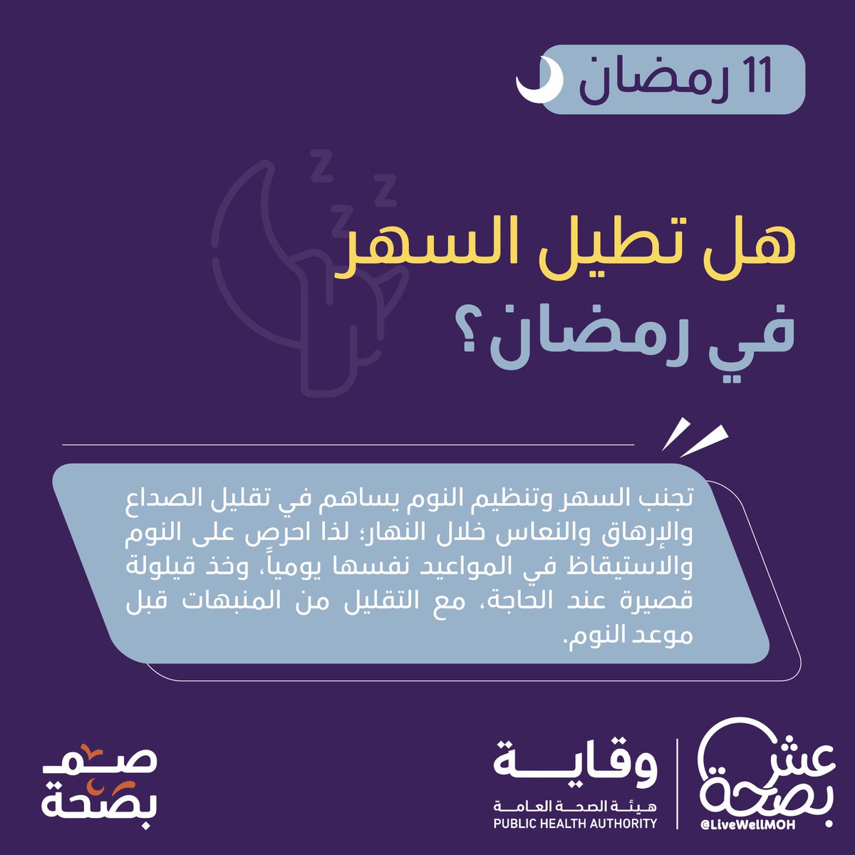 عش بصحة tweet media