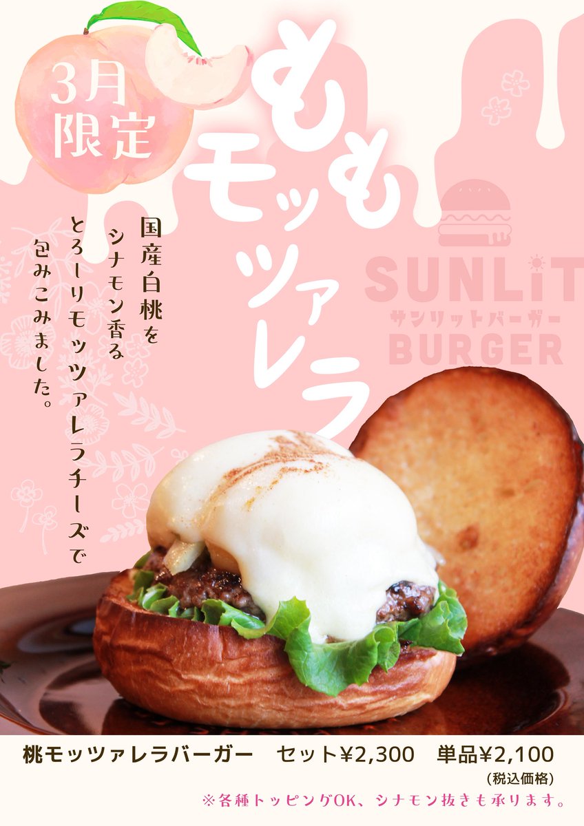 SUNLIT BURGER tweet media