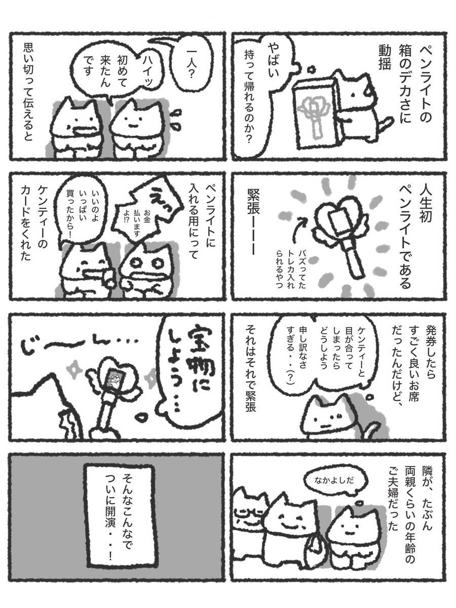 【完全に個人的な日記】

ケンティー（敬称略）こと中島健人様のライブに初めて行ってきました🥹