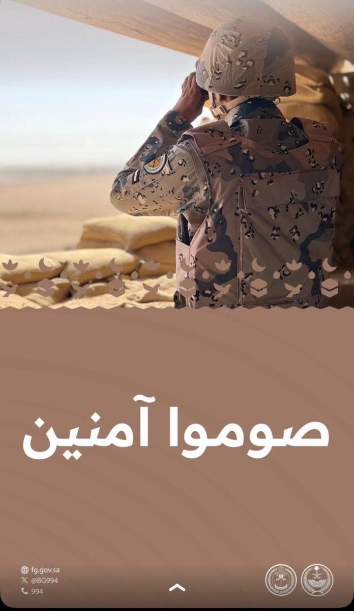 اللهُم إني أستودعك المملكة العربية السعودية قيادةً وحكومةً وشعباً 💗