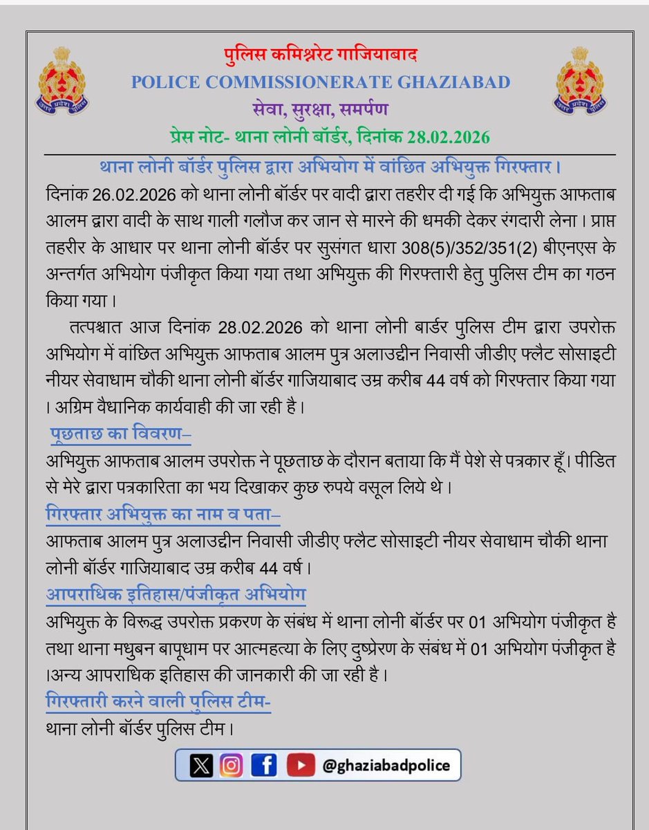 vihanpardh31132's tweet photo. थाना लोनी बॉर्डर पुलिस ने रंगदारी व धमकी मामले में वांछित आरोपी आफताब आलम को गिरफ्तार किया।
बीएनएस धाराओं में मुकदमा दर्ज, वैधानिक कार्रवाई जारी।
@DCPRuralGZB
@ghaziabadpolice
@Uppolice
@dgpup
@CMOfficeUP
@myogiadityanath
#LoniBorder https://t.co/JVrxNR6ngG