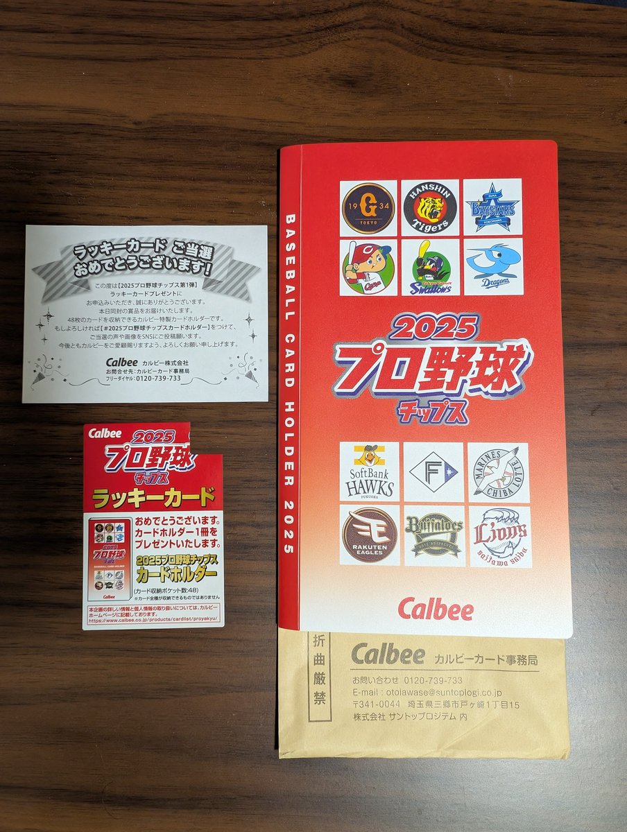 めちゃくちゃ久しぶりに当たったラッキーカードプレゼントのカード