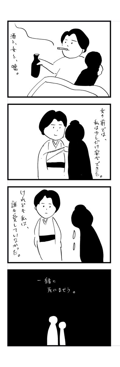 16コマで読む『人間失格』太宰治
#漫画が読めるハッシュタグ 