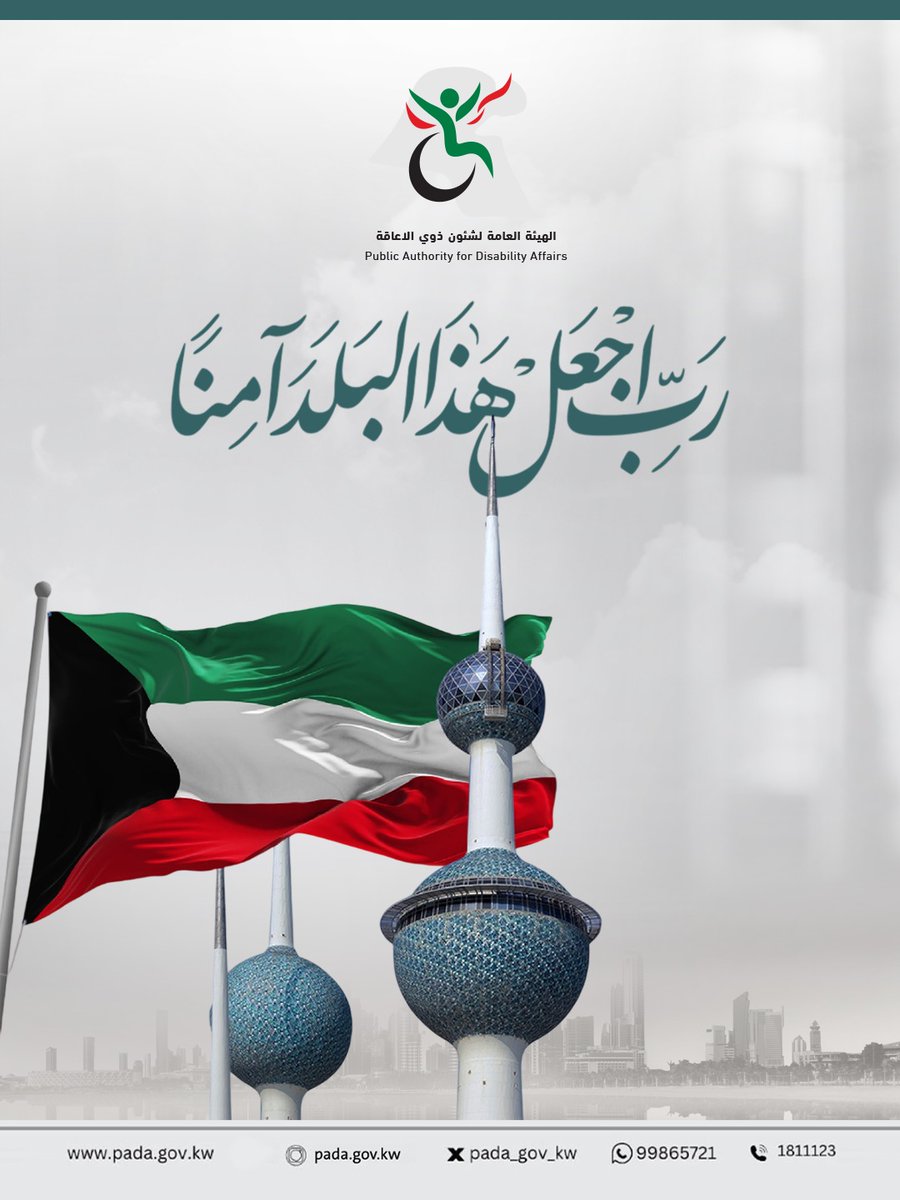 Pada_gov_kw's tweet photo. https://t.co/ZIgGxOBdna