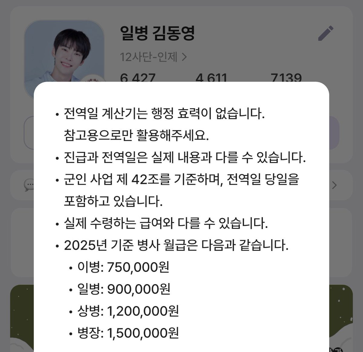 วันนี้ (1 มีนาคม) คุณโดยองจะได้ปรับยศเป็น สิบตรีคิมดงยอง แล้วค่ะ🎉

- เงินเดือนปรับเป็น 900,000 วอน
- รับเครื่องหมายใหม่เป็น 2 ขีด

#DOYOUNG #도영 #NCT #NCT127