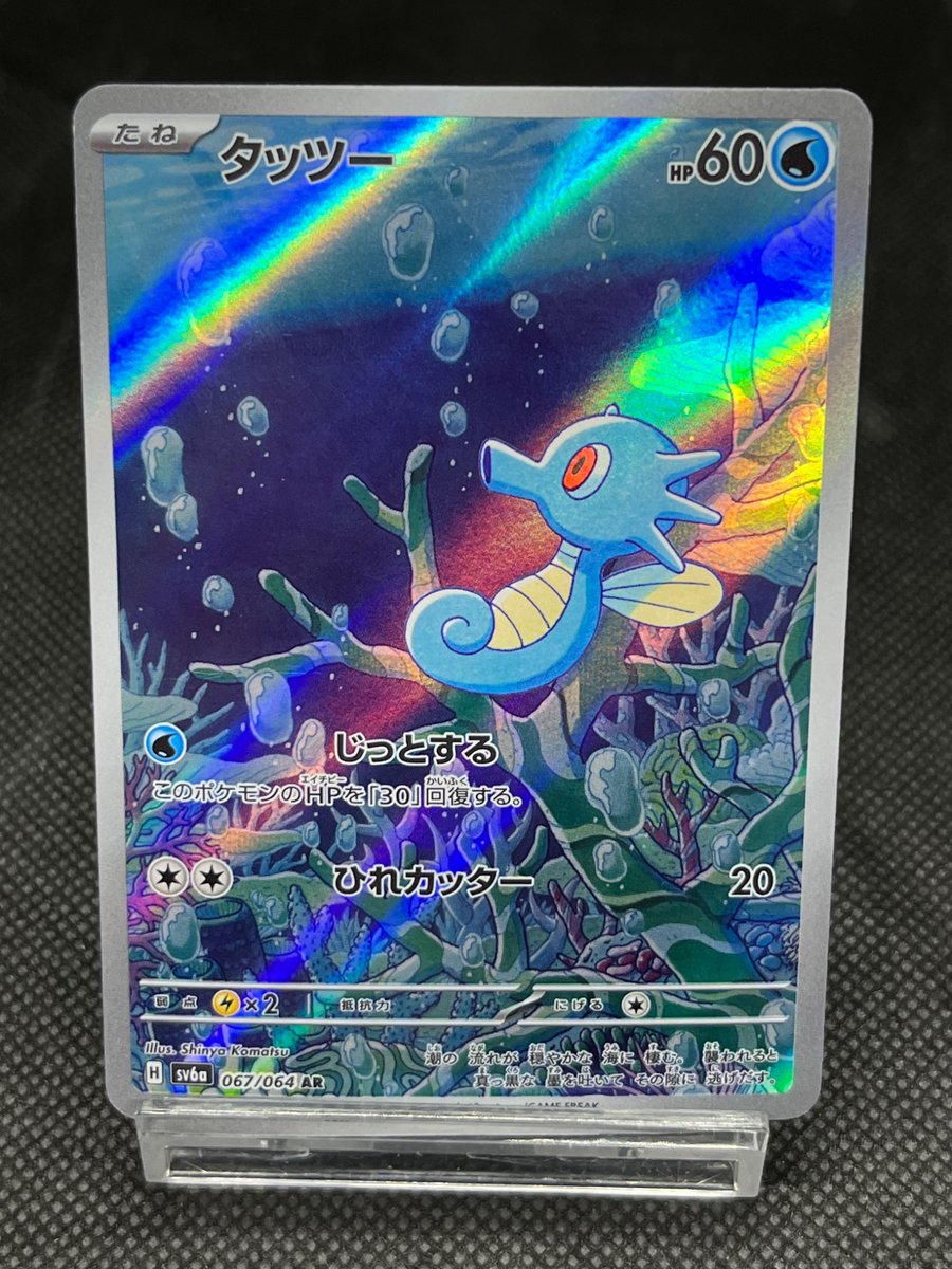 oretata1's tweet photo. カード紹介749枚目   
ポケモンカードゲーム   
タッツー SV6a 067/064 AR   
収録:ナイトワンダラー   
イラストレーター:Shinya   Komatsu様 https://t.co/Viz6cPPoBx