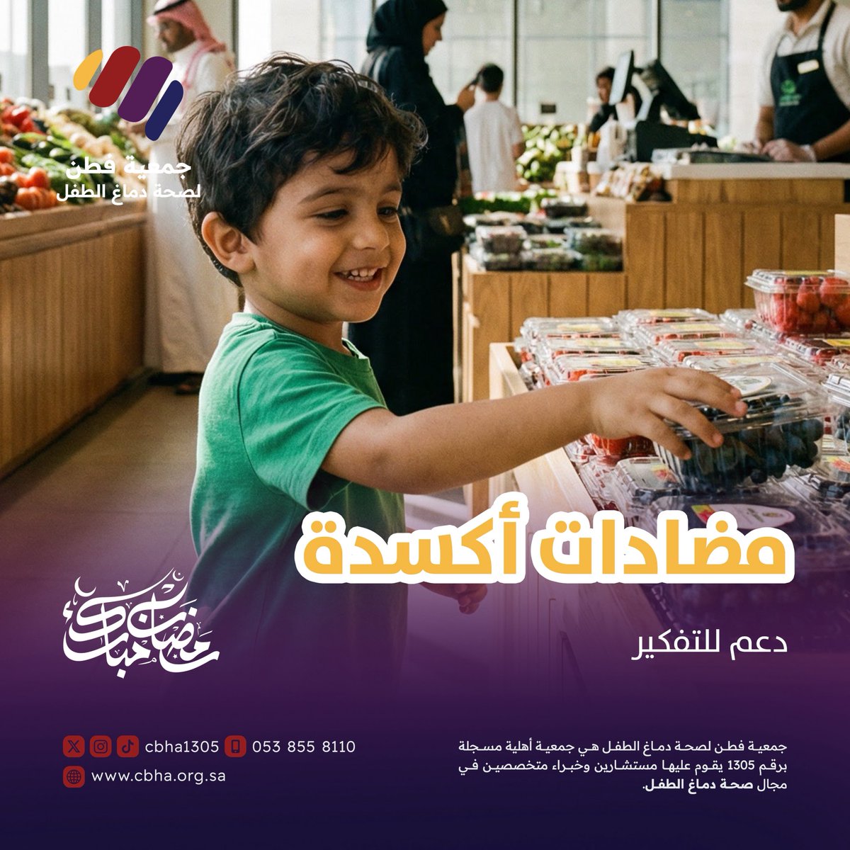 جمعية فطن لصحة دماغ الطفل tweet media