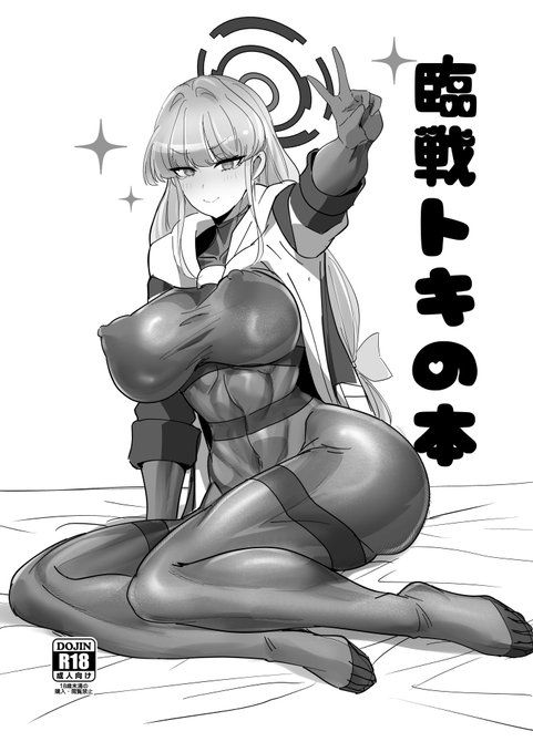 新刊は臨戦トキのコピー誌です

よろしくお願いします 