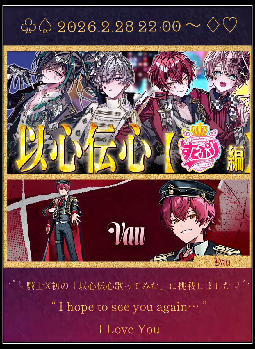 ♧♤ 𝟸𝟶𝟸𝟼.𝟸.𝟸𝟾 𝟸𝟸:𝟶𝟶 ~ ♢♡ ˙˚ 𓆩 騎士X初の「以心伝心