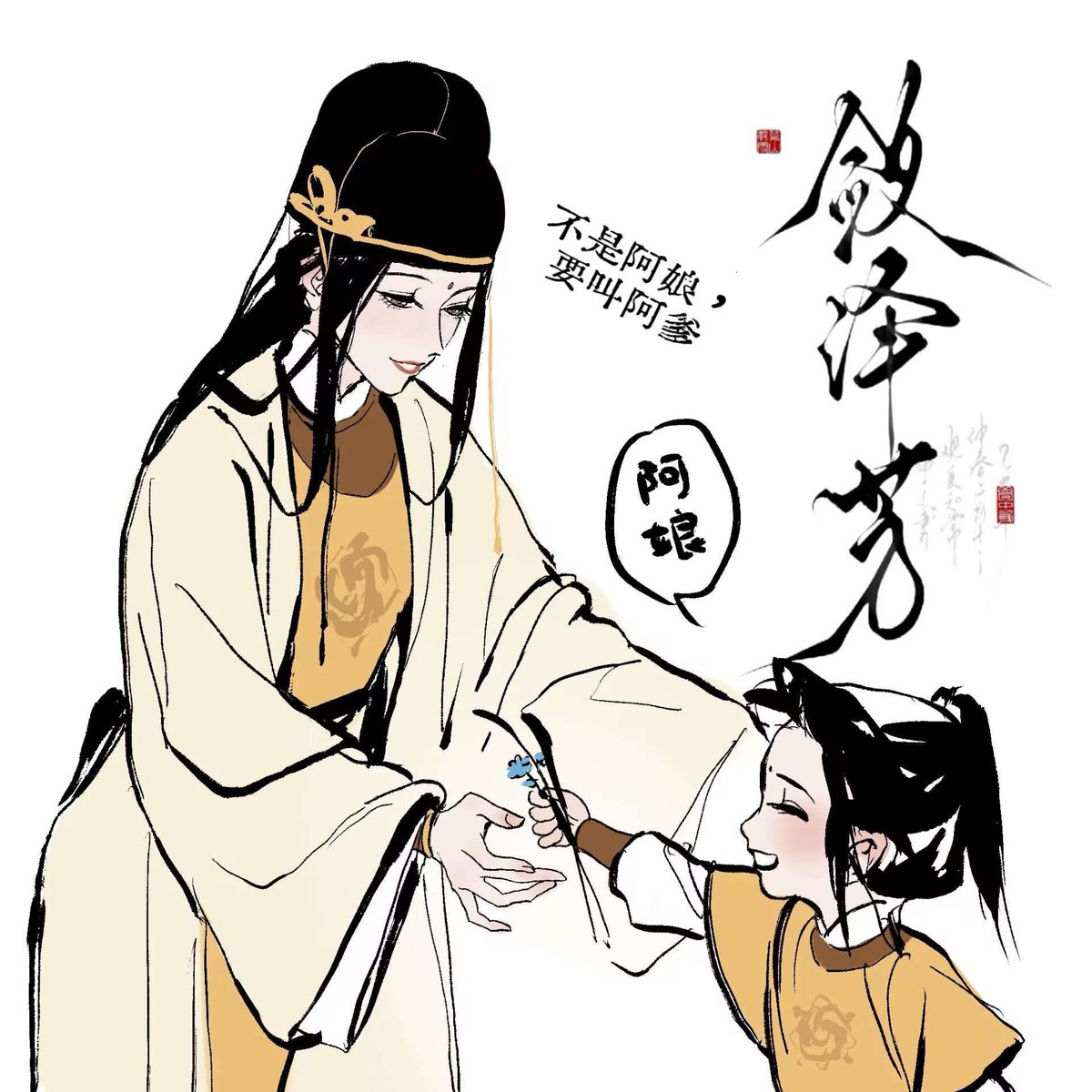 曦瑶之子
「授权转载」cr.是泽芜君和敛芳尊床下的蟑螂
#MDZS #MXTX #xiyao #JinGuangyao