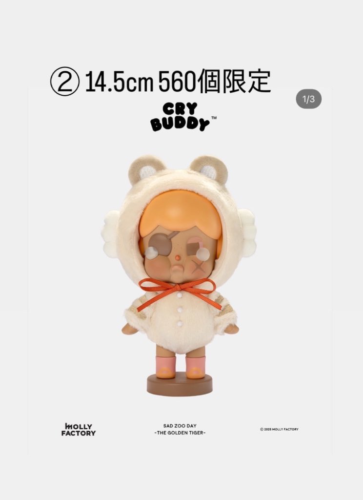 🩷MOLLY FACTORY CRYBABY 🩷 “”Cry buddy “” 🗓️ ①:3月5日12:00(日本