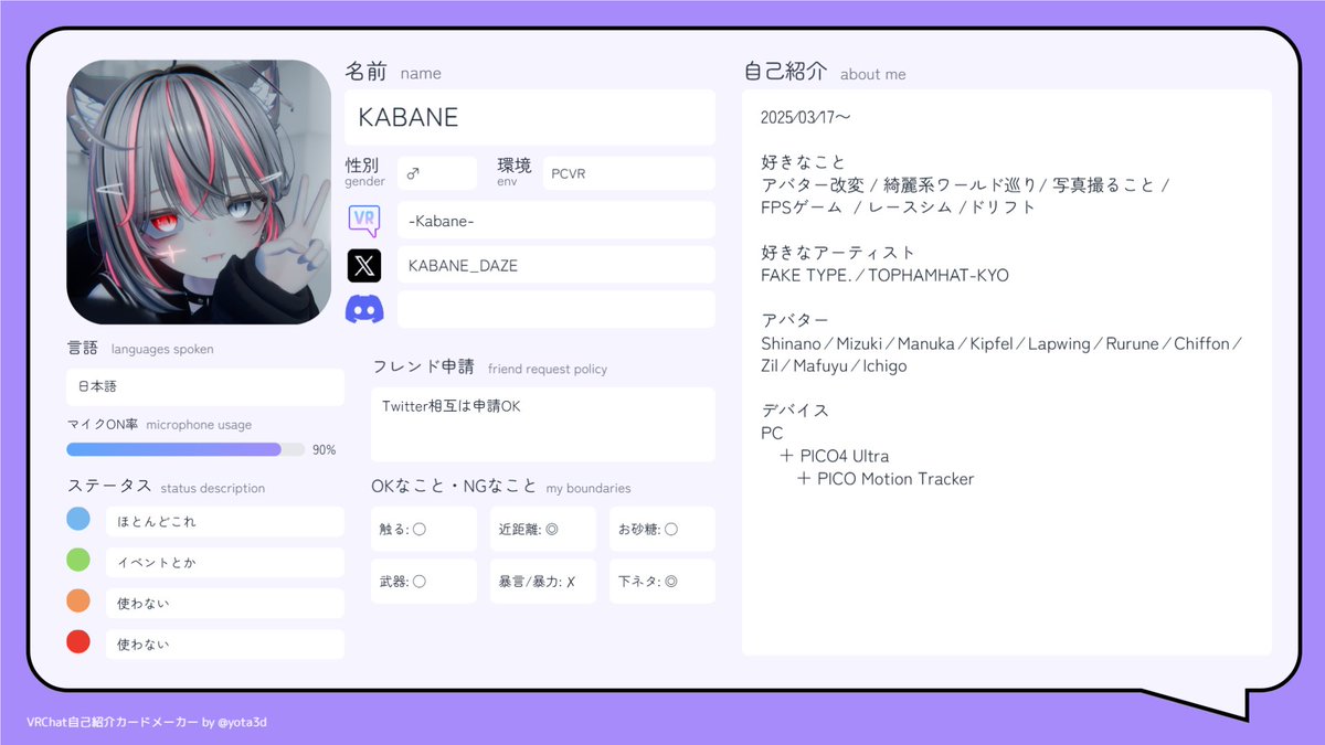 KABANE_DAZE's tweet photo. VRChat始めてから1年が経ちました！
まさかここまで続けるとは思っていなかったのでいつも遊んでくれるフレンドたち感謝感謝です
これからもよろしく
#VRChat
#VRChat自己紹介カード
#VRChat自己紹介カードメーカー https://t.co/iRvRkfa9Ne