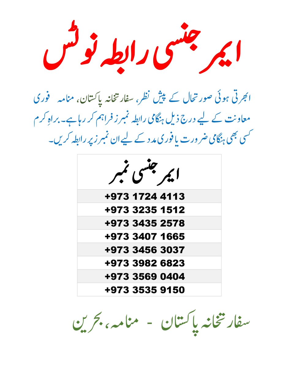 Pakistan Embassy Bahrain tweet media