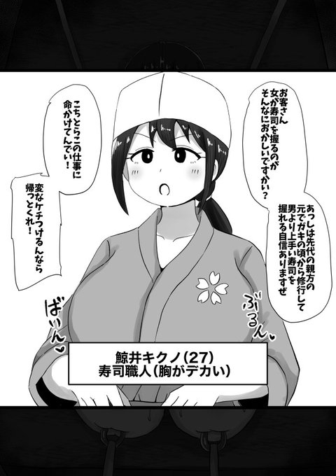おっぱい大きい女の人は寿司職人なんかより寿司皿してた方が良い(ど偏見) 