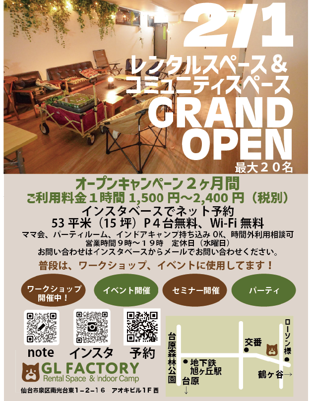 gl_Factory1's tweet photo. ワークショップ、イベント開催、セミナー開催しているレンタルスペースです。＃南光台　＃GOODLINKFACTORY https://t.co/XoXunn89nf