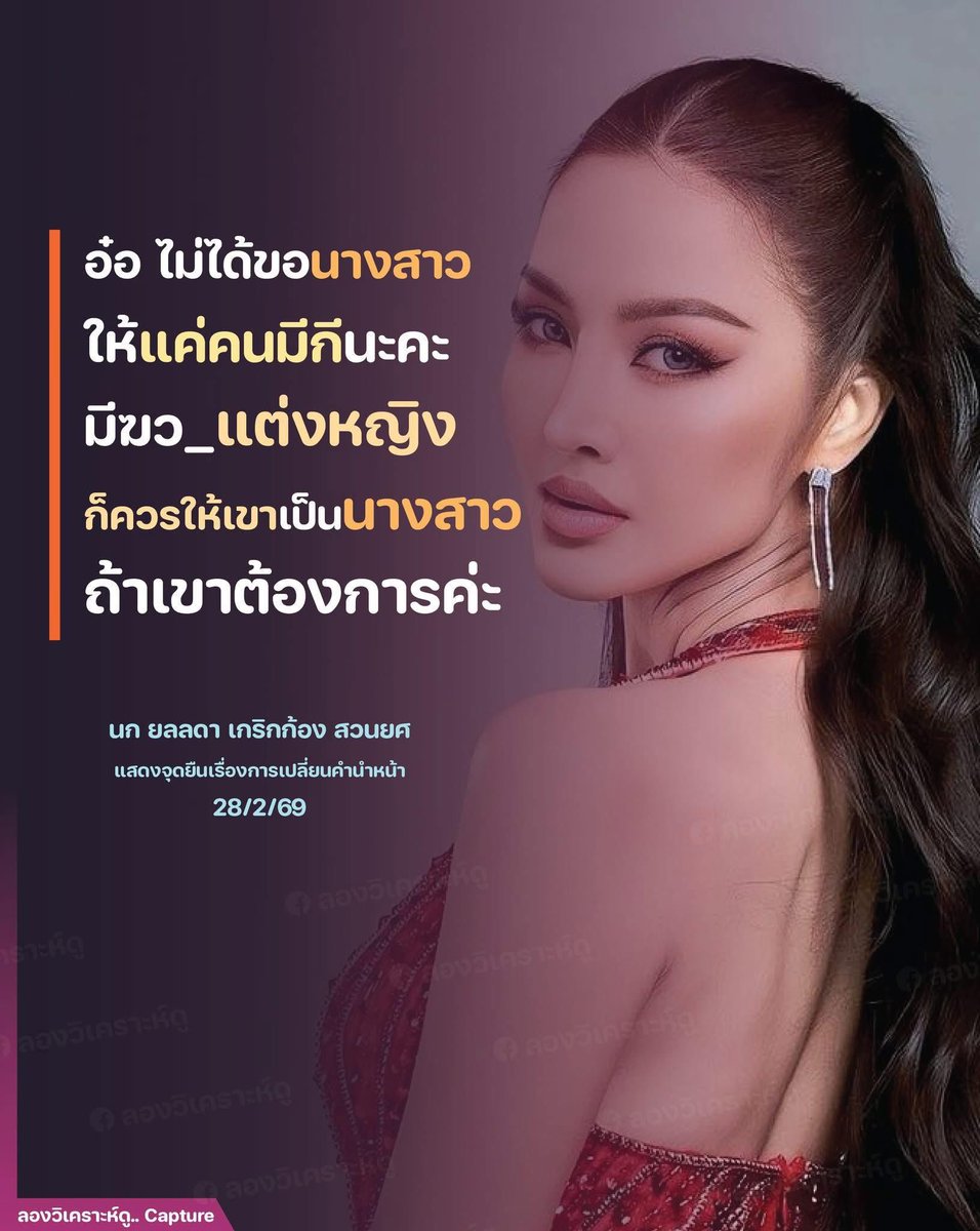 เฟียสจังเลยครับลุงนก