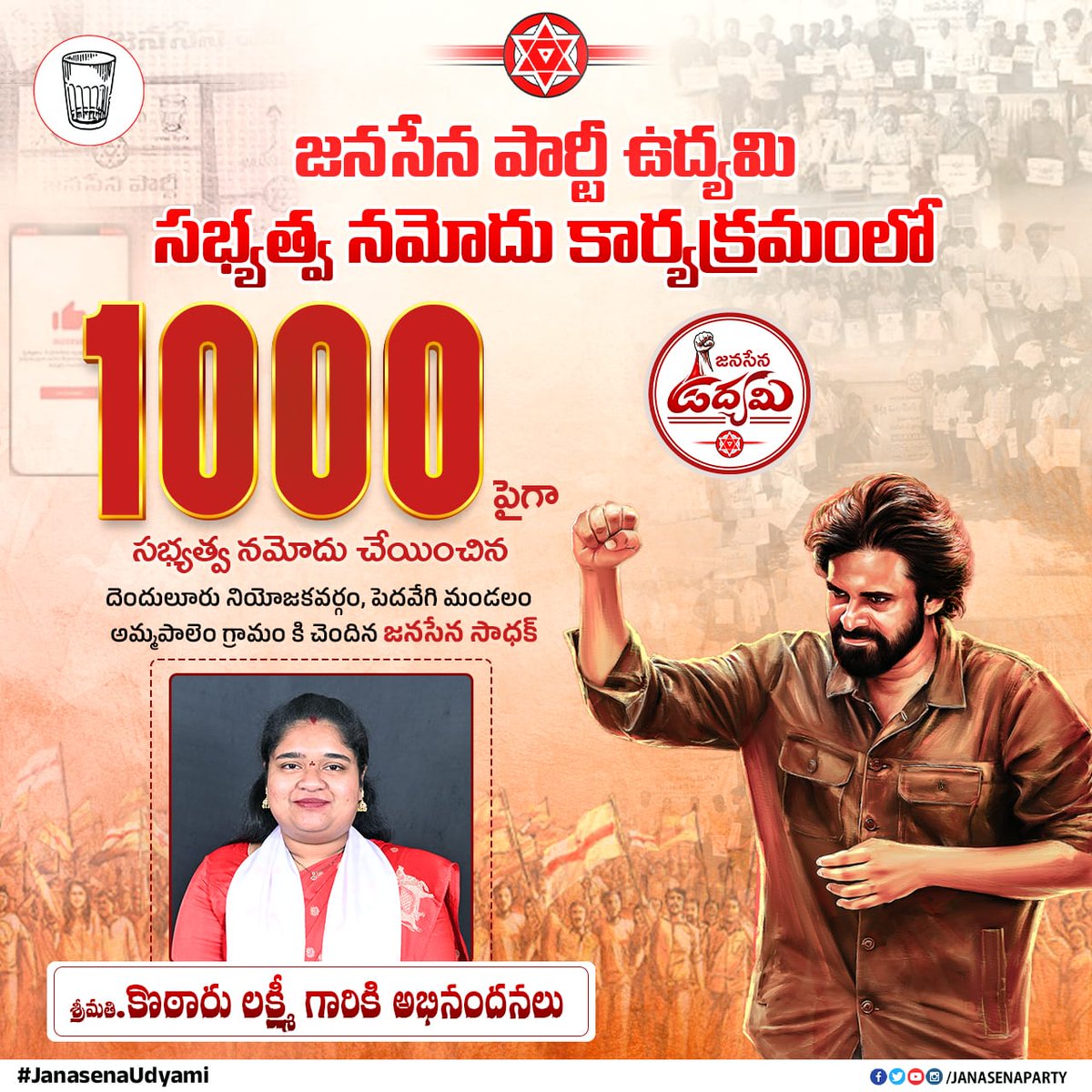 JanaSenaParty's tweet photo. జనసేన పార్టీ ఉద్యమి సభ్యత్వ నమోదు కార్యక్రమం

జనసేన పార్టీ ఉద్యమి సభ్యత్వ నమోదు కార్యక్రమంలో భాగంగా 1000 పైగా సభ్యత్వాలు నమోదు చేసిన దెందులూరు నియోజకవర్గం, పెదవేగి మండలం, అమ్మపాలెం గ్రామానికి చెందిన జనసేన సాధక్ కొఠారు లక్ష్మీ గారికి అభినందనలు.

#JanasenaUdyami https://t.co/LilC3Xxczt