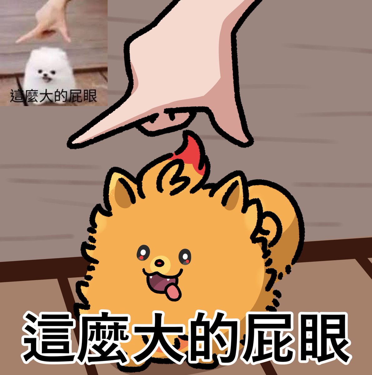 zero54238's tweet photo. #PokemonWindsWavesPomeranian 
#Pokemon
meme: fluffy butt https://t.co/yEmXpxSgVH