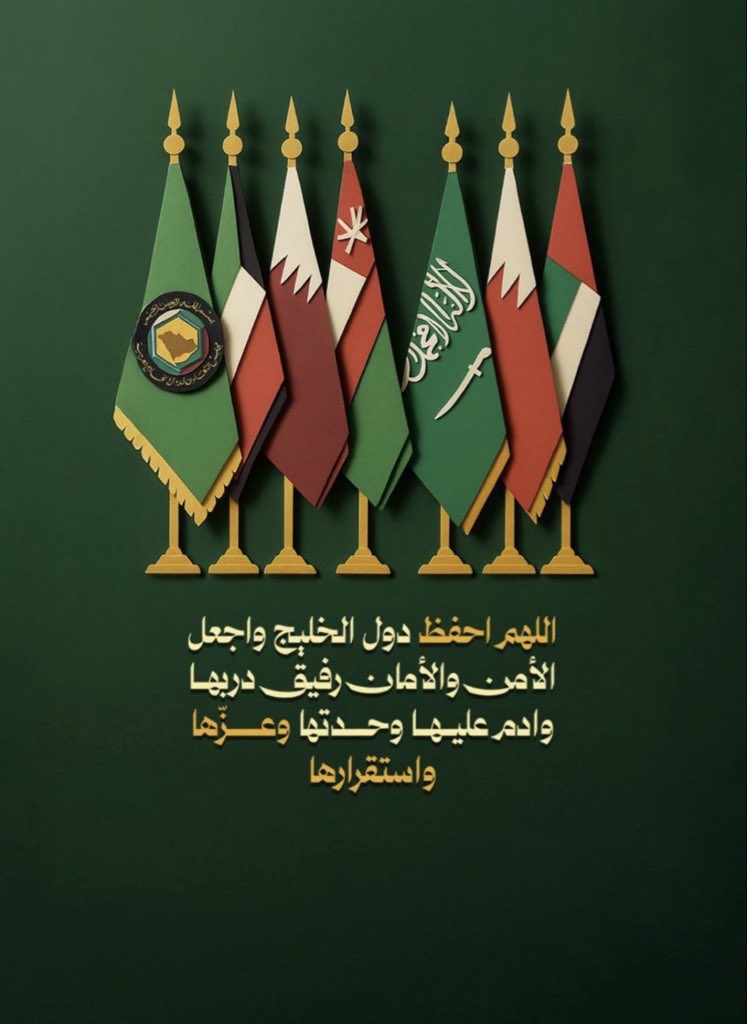 ThamerAlbahooth's tweet photo. حفظ الله المملكة العربية السعودية ودول الخليج العربي

#المملكة_العربية_السعودية 
#الخليج_العربي https://t.co/OR0qAl1Ls5