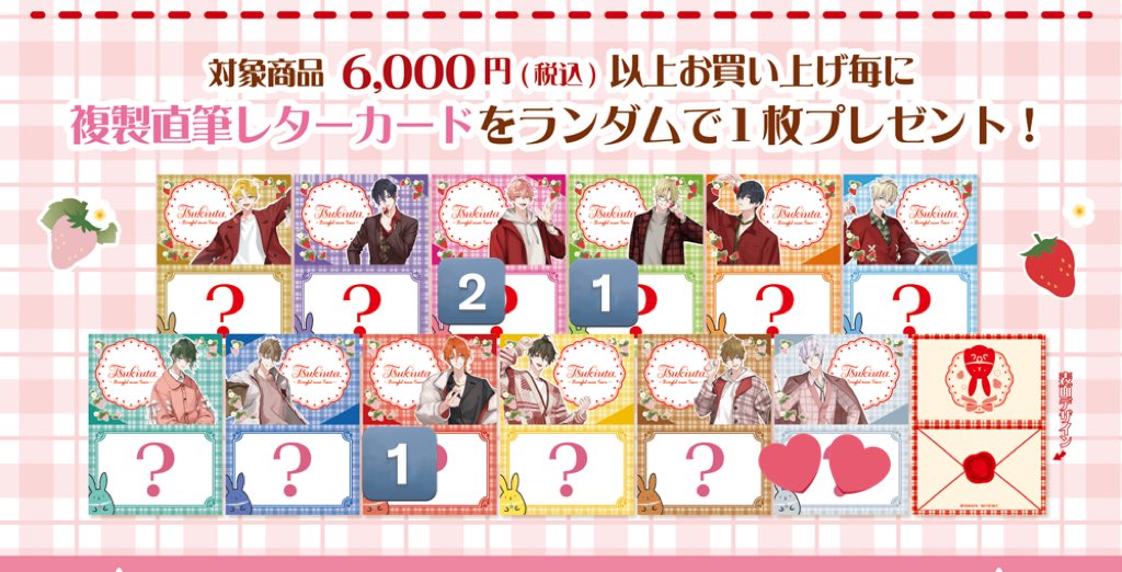 交換】ツキウタ。 東京タワー Berryful moon Tower 特典 複製直筆