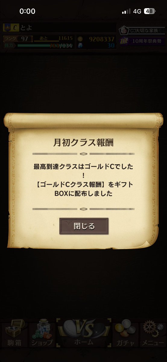 先月はゴールドCやった！
今月もがんばろ〜💪

#オセロニア