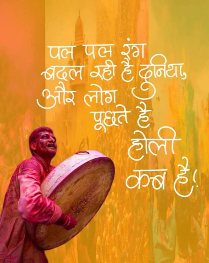 GUdhavant's tweet photo. #कब #हैं #होली ....🌹 https://t.co/FtUbP9t0Fc