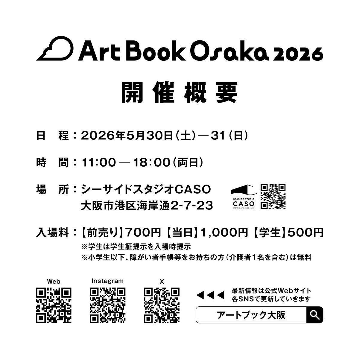 【出展者発表】
「Art Book Osaka 2026」全出展者を発表いたします。
エントリー総数270組以上の中から、厳正な選考を経て101組を選出しました。
国内外14の国と地域で活動する、多彩で魅力あふれる出展者が大阪南港に集います。