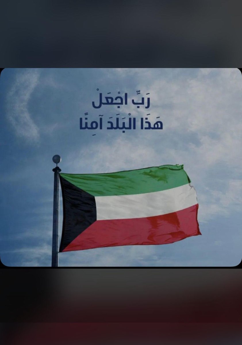 mesferalshamlan's tweet photo. رب اجعل هذا البلد آمنا  ًمطمئنا  ً وسائر بلاد المسلمين https://t.co/B7r4WbUpuT