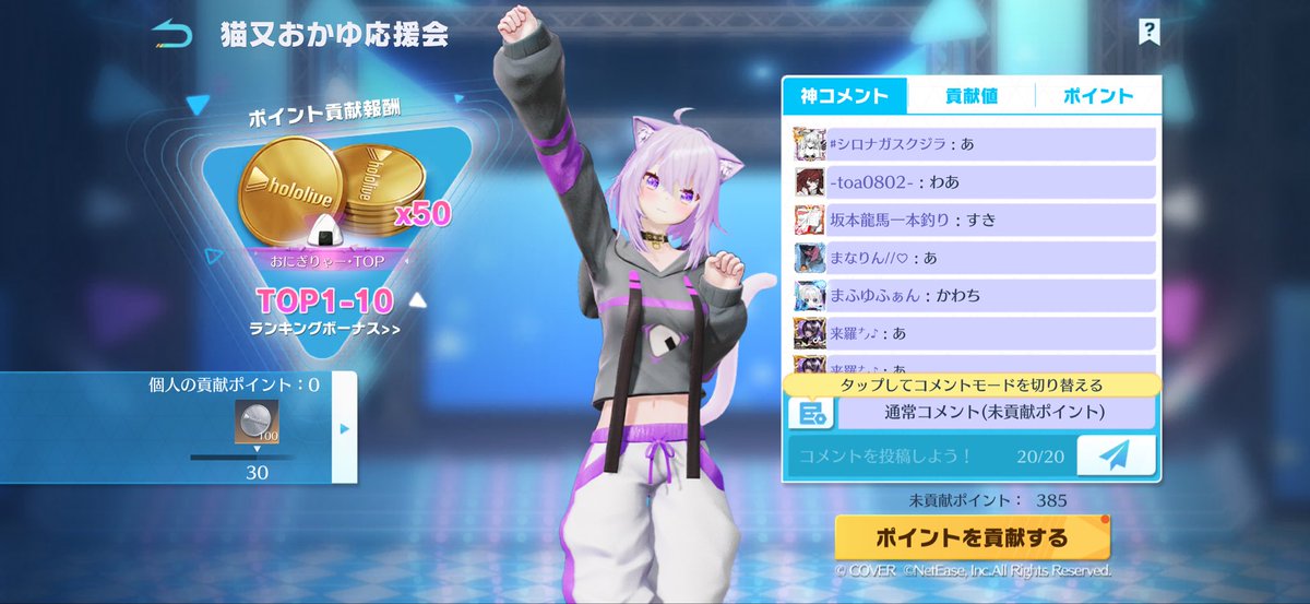 おかゆちゃんに応援したよ📣！可愛い😊@nekomataokayu YouTubeライブも