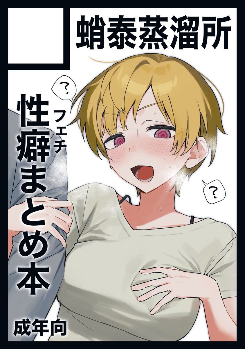 夏コミ申し込みしました
いろいろまとめた本が出せたらなという感じです 