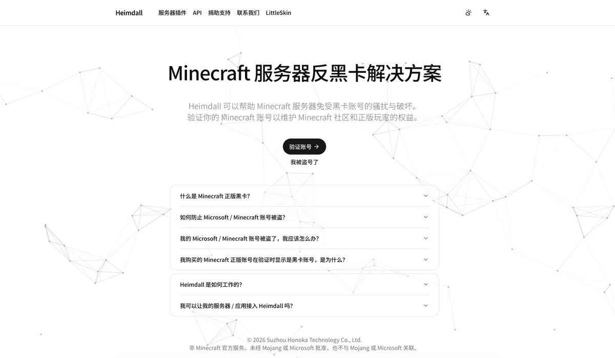 LittleSkinChina's tweet photo. 全新推出：Heimdall —— Minecraft 正版服反黑卡解决方案
https://t.co/iPHtbgbob2 https://t.co/fDUolo9V4l