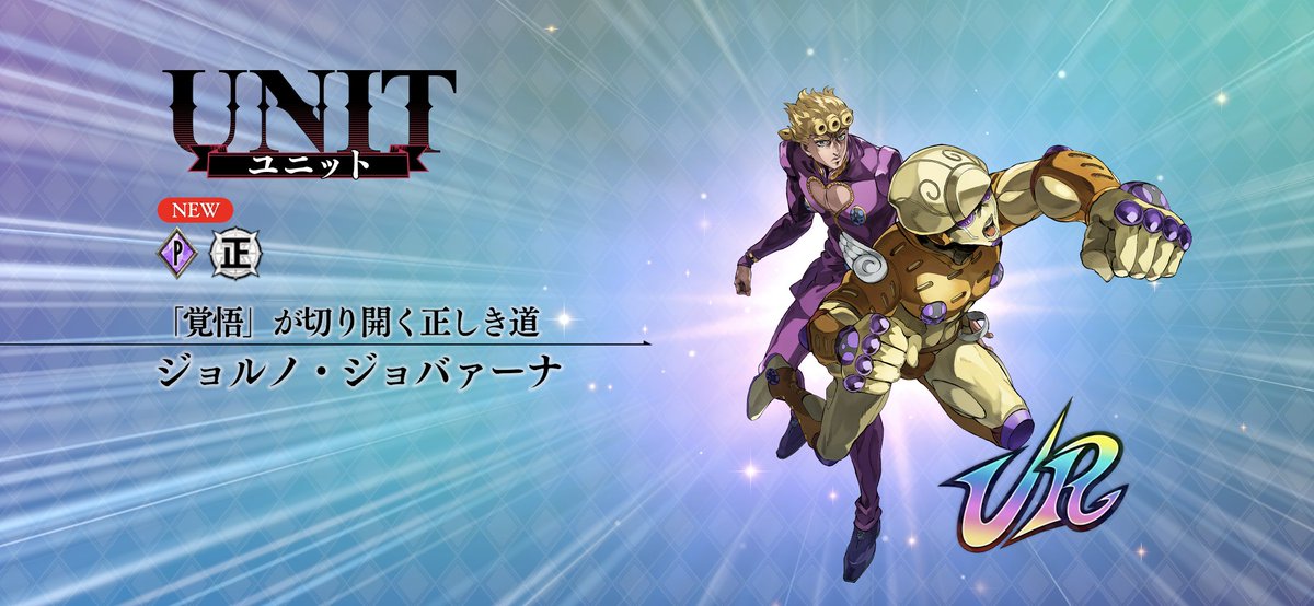 Post by 逡巡 ～超ver～ on X: ジョルノ🥰