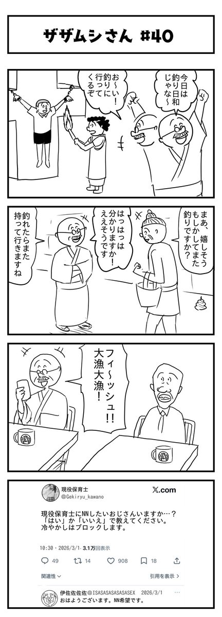 ザザムシさん 
第四十話 本日は釣り日和 