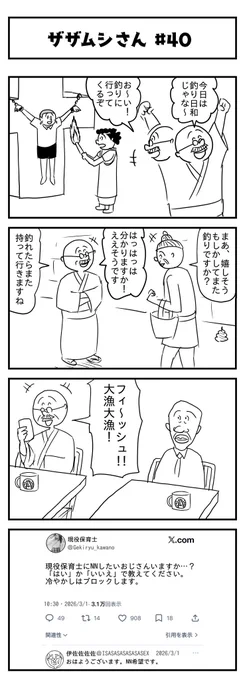ザザムシさん 
第四十話 本日は釣り日和 