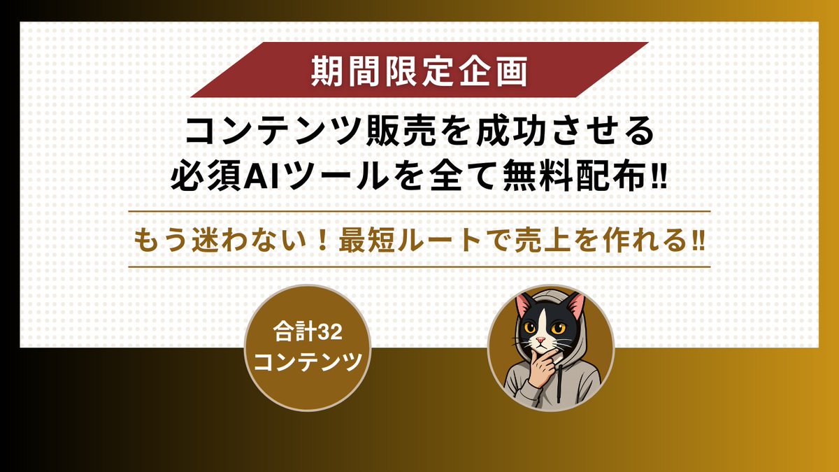 カツオ＠AI×SNSマーケター｜元日テレディレクター tweet media